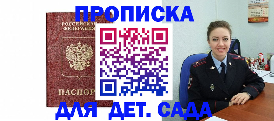 купить прописку в Новосибирске