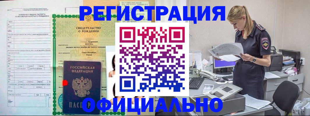 прописка паспорт в Новосибирске