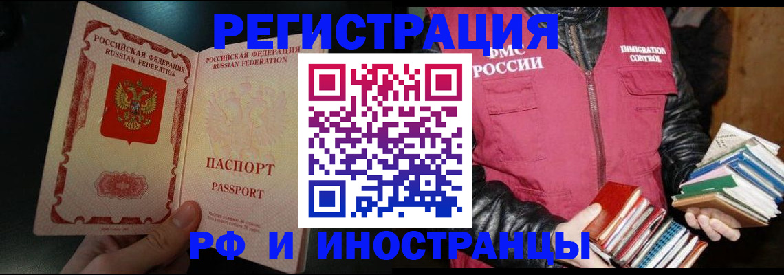 миграционный учет в Новосибирске