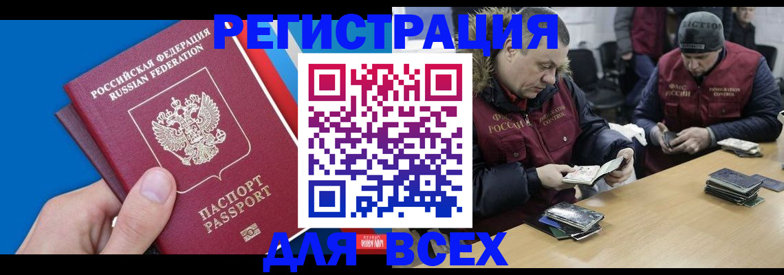 прописка иностранных граждан в Новосибирске